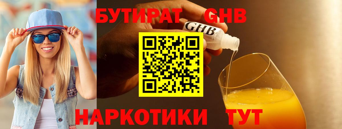 БУТИРАТ бутандиол Свободный