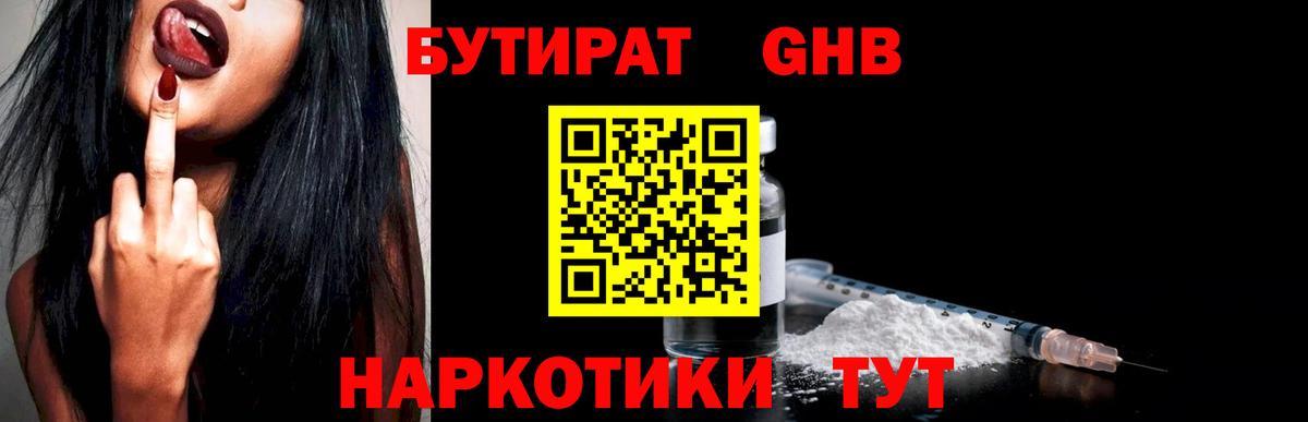 Бутират бутандиол  Вход с VPN  Бутират  Свободный 