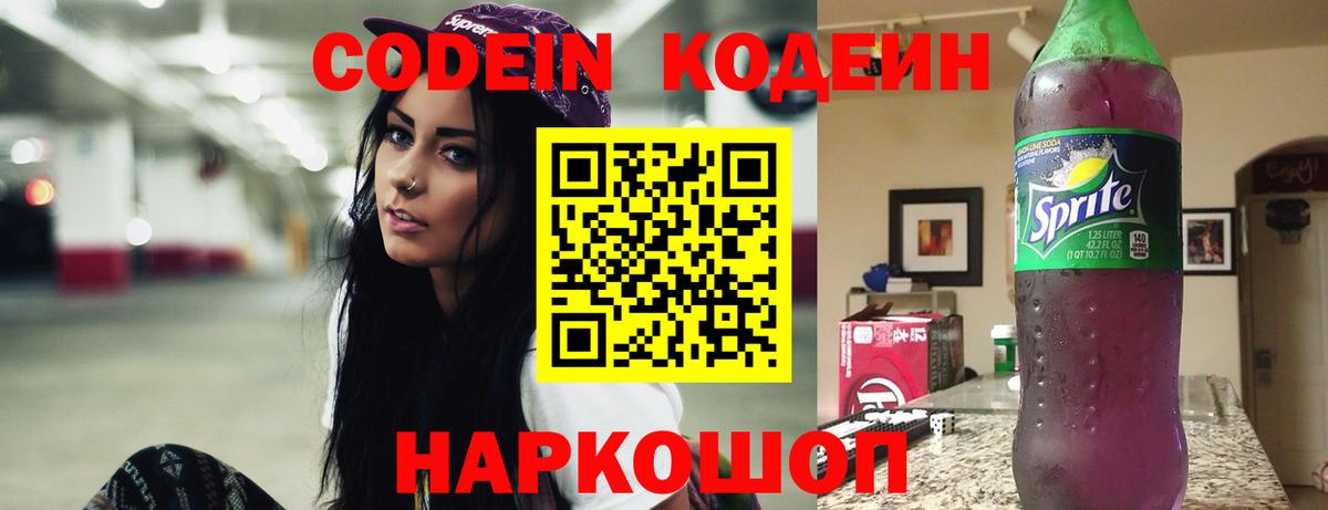 Свободный  Кодеиновый сироп Lean напиток Lean (лин)  Вход с VPN  Codein напиток Lean (лин) 