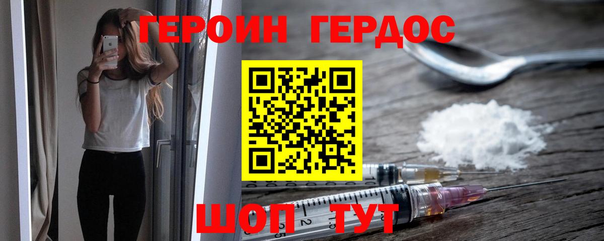Героин белый Свободный