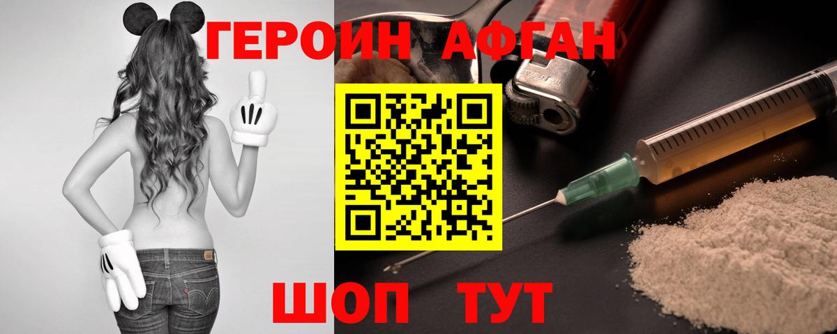 ГЕРОИН  Вход с VPN  Свободный  ГЕРОИН Афган 