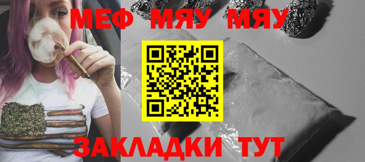 Мефедрон мука  МЯУ-МЯУ мука  МЯУ-МЯУ  Вход с VPN  магазин продажи наркотиков  Свободный  МЕФ 