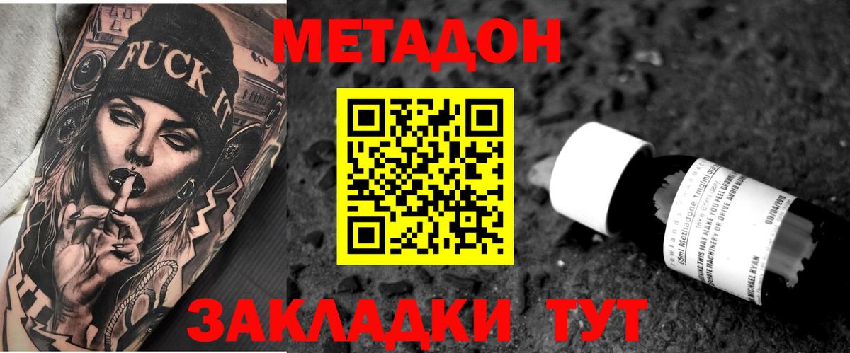 Метадон VHQ  Вход с VPN  МЕТАДОН кристалл  Свободный 