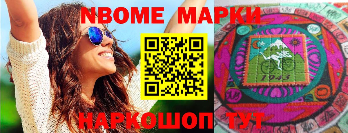 Марки 25I-NBOMe 1500мкг Свободный